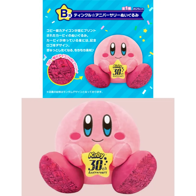 BANDAI Star Kirby Ichiban Kuji B Reward Dolls Plush Doll 26cm Height 30th Anniversary Commemorative Edition-5