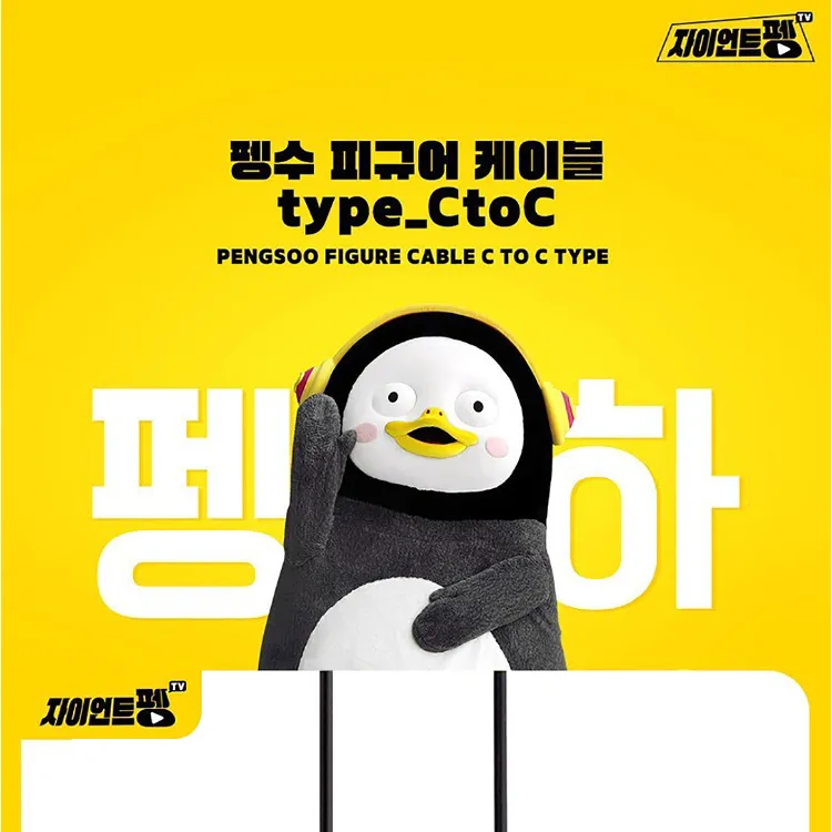 KAKAO FRIENDS Pengsoo Basic C2C Cable One Drag One Type-c To Type-c Data Compatible Cables-2