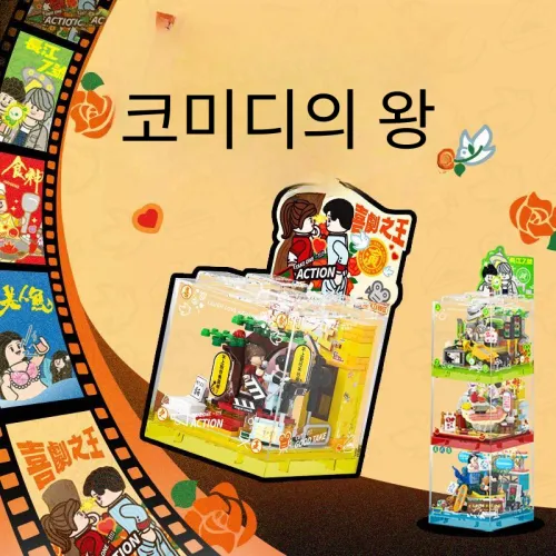 AREA X 빌딩 블록 피규어