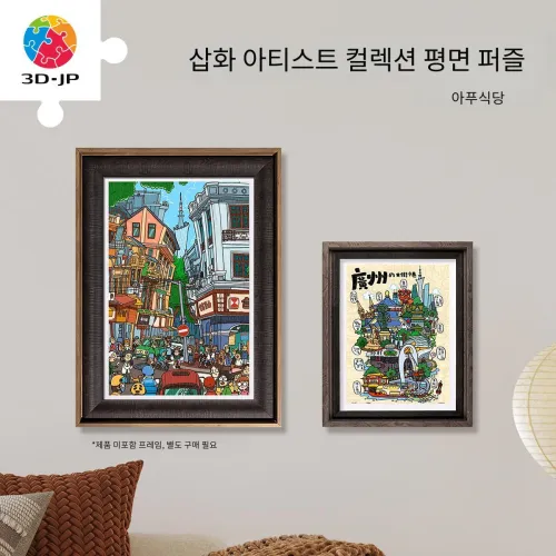 3D JP 퍼즐