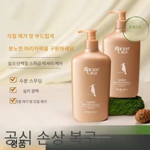RACLEN 샴푸 & 컨디셔너 세트