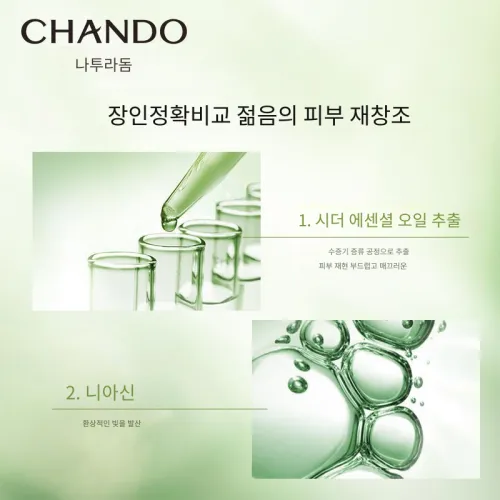 CHANDO 스킨케어 세트 남녀공용