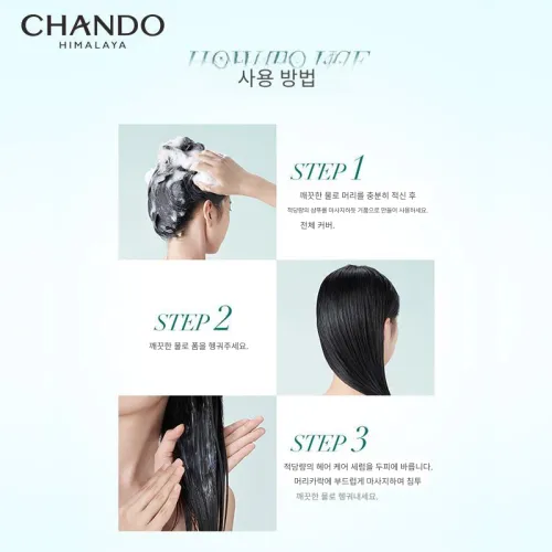 CHANDO 샴푸 & 컨디셔너 세트