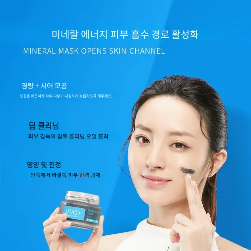 WIS 마스크팩 사용 여성