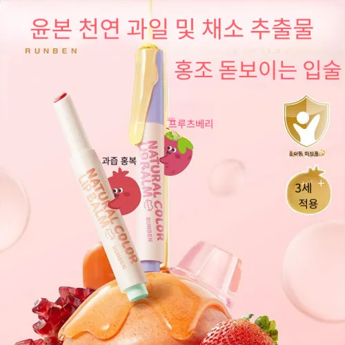 RUNBEN 립밤 키즈