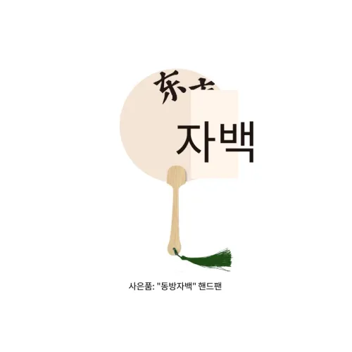 INOHERB 파우더드 에센스 남녀공용