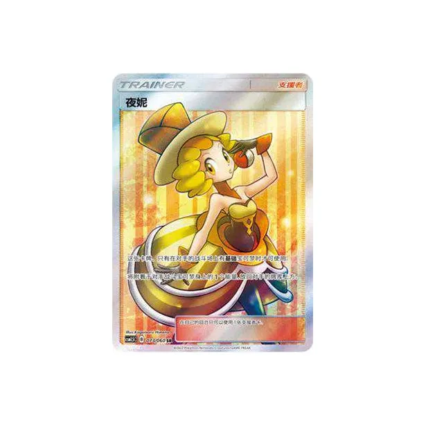 POKEMON Pokémon Character Collection Simplified Sun & Moon Battle Elite CSM1.5C Single Card Pass Condition Battle Cards-5
