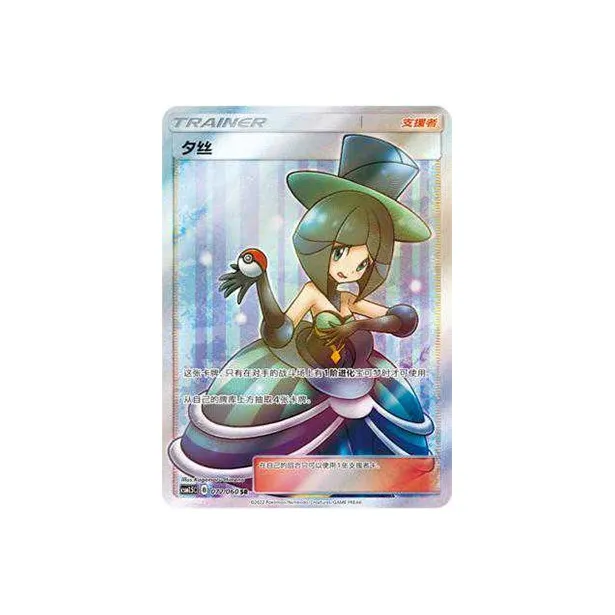 POKEMON Pokémon Character Collection Simplified Sun & Moon Battle Elite CSM1.5C Single Card Pass Condition Battle Cards-4
