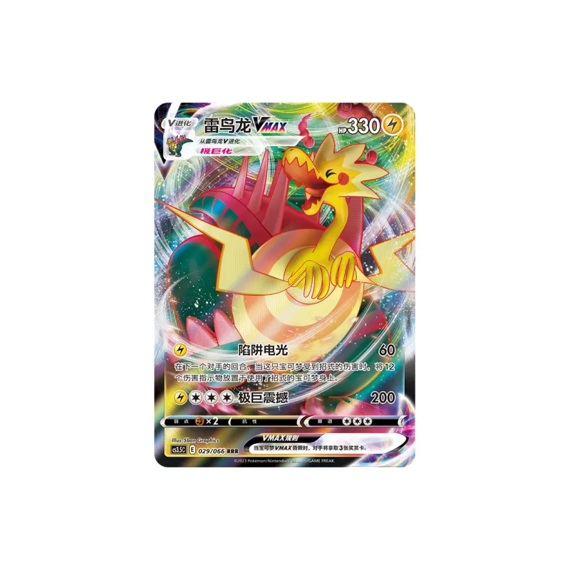 POKEMON Sword & Shield Enhancement Pack, Blazing Anger In The Sky Simplified Chinese Version Battle Cards-2
