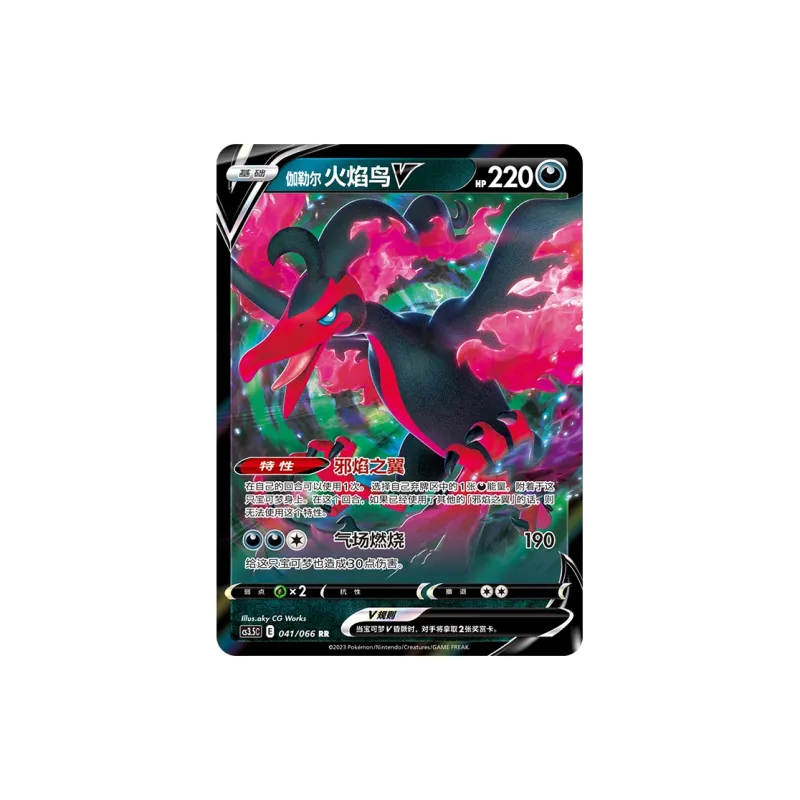 POKEMON Sword & Shield Enhancement Pack, Blazing Anger In The Sky Simplified Chinese Version Battle Cards-4
