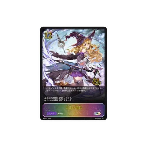 BUSHIROAD Excellence Award, Transcendence Of Dimensions, Unique Style Sl Battle Cards 1 Pc