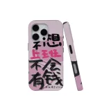 Don't Want to Work Wealth[Shockproof with Magnetic]