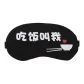 Ice Pack Eye Mask (Call Me When Eating)