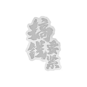 AWD S999 Fine Silver Cell Phone Sticker Unisex