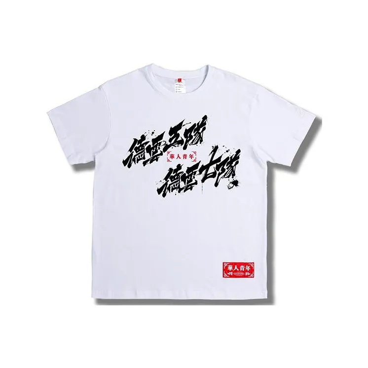 OCCUPY Chinese Youth X Deyun 5 Team X Deyun 7 Team Joint Series T-Shirts Men-4