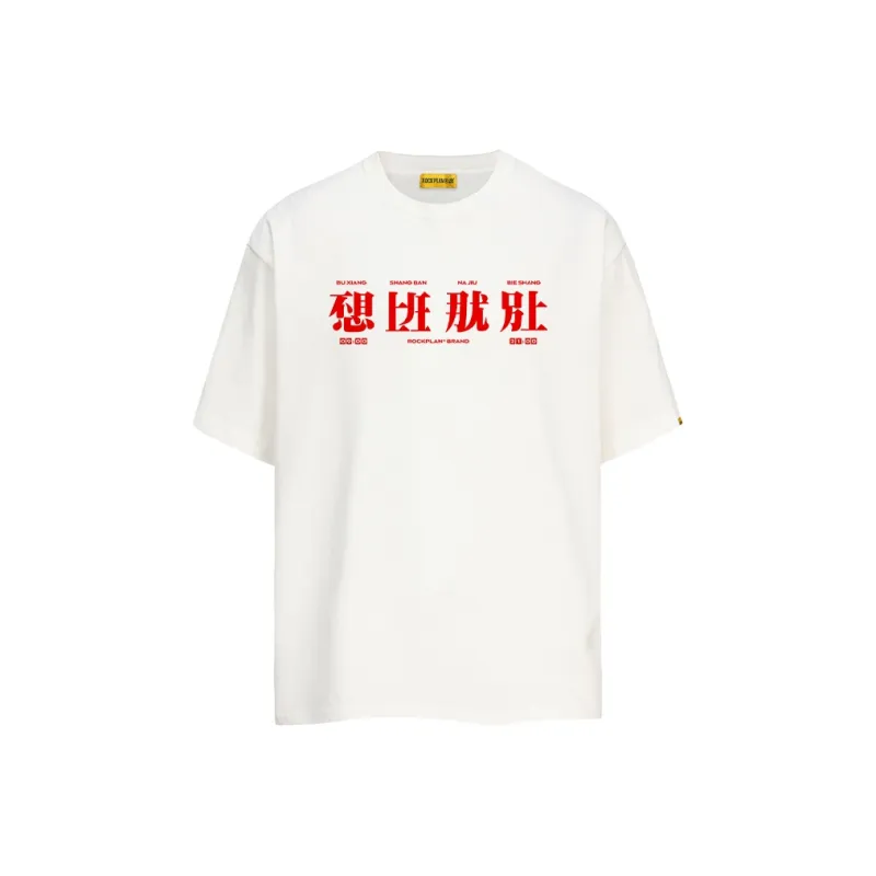 ROCK PLAN T Shirts Unisex-0