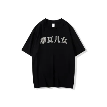 Children Of Huaxia T Shirt Unisex