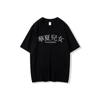 Children Of Huaxia T Shirt Unisex