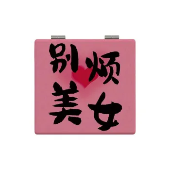 JIXUAN Don't Bother The Beauty. Make Up Mirrors Portable Refillable Handheld Foldable
