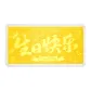Happy Birthday Gold Note