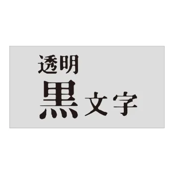 KING JIM Toumei Kuro 18 Transparent Stationery Tape