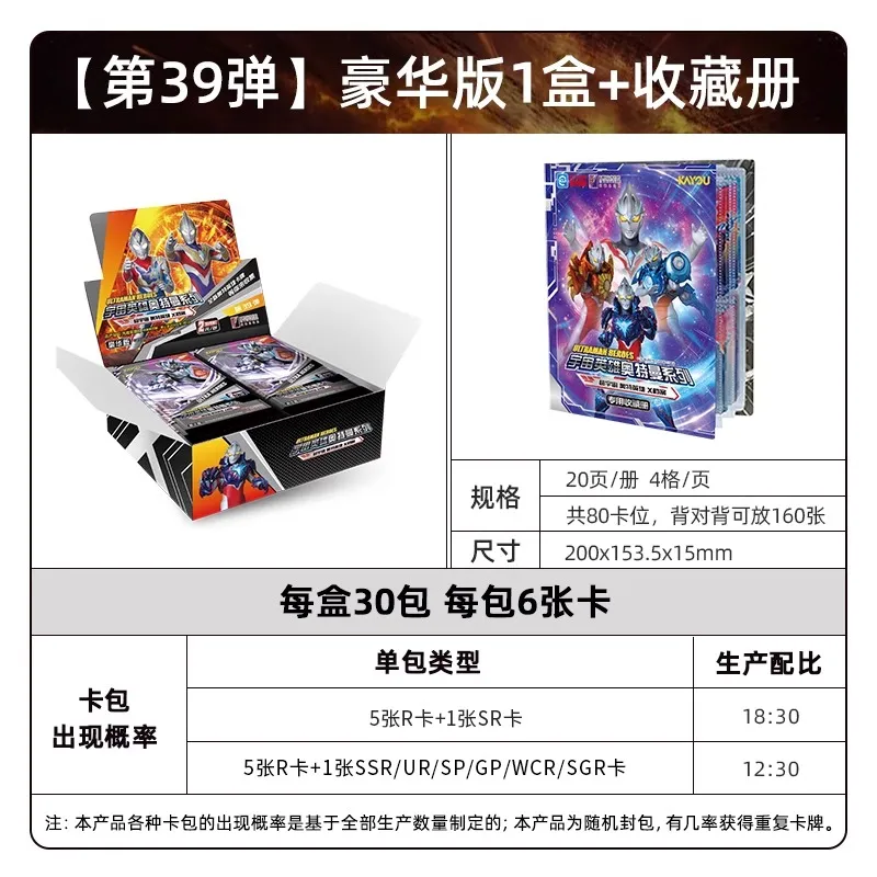 KAYOU Ultraman Deluxe Version No. 39 IP/Anime Cards 30 Packs/box-3
