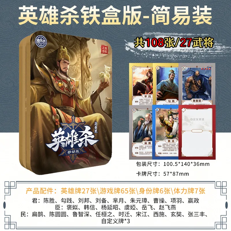 QCF Hero Kill Full Set Box Included Solid Card Mobile Version Iron Box Full Armed Board Games-5