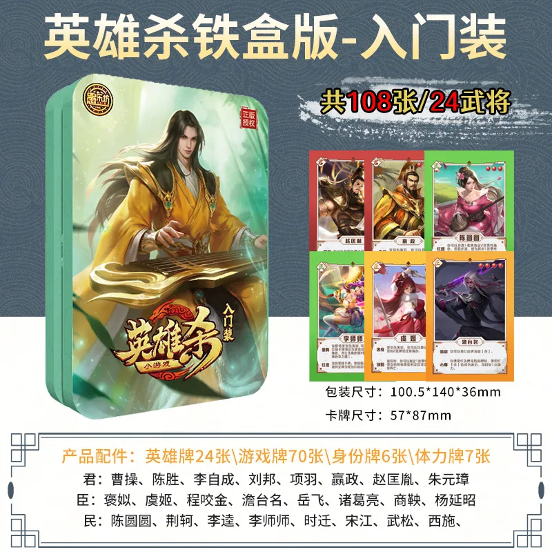 QCF Hero Kill Full Set Box Included Solid Card Mobile Version Iron Box Full Armed Board Games-7