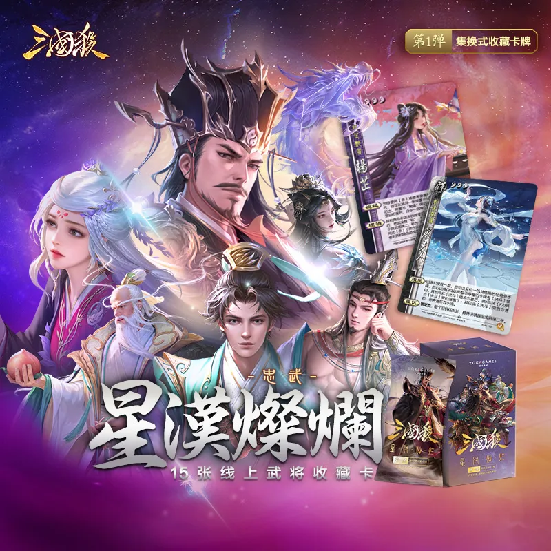 Three Kingdoms Kill Xinghan Splendid Loyalty, Expansion, Trading Cards Board Games-1