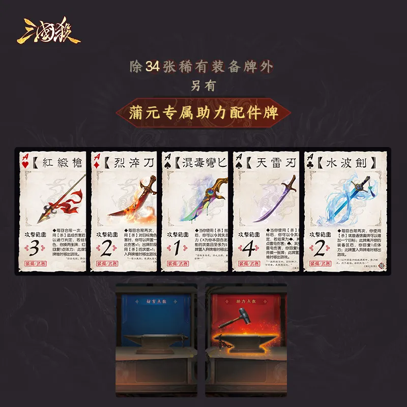 Three Kingdoms Kill Board Games-2