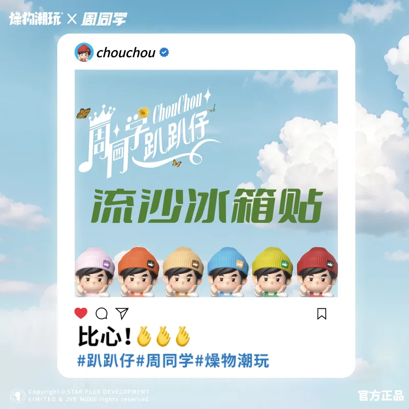Zao Wu Chao Wan Chouchou Officially Licensed Jay Chou Anime / Games Fridge Magnets-7