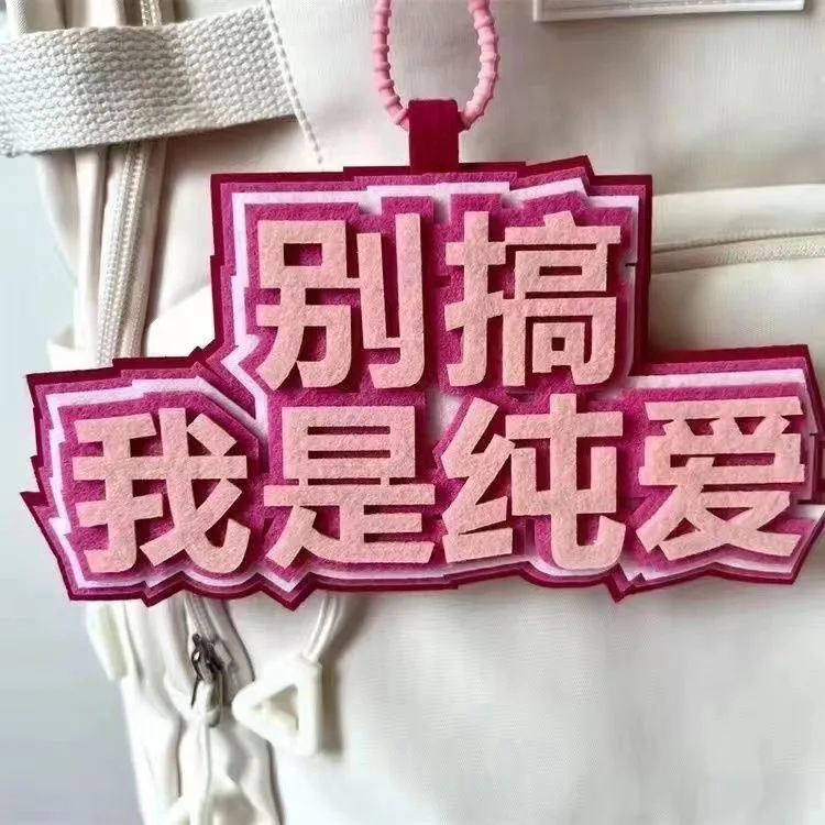 Yi Bu Kang Felt Cloth Mouthpiece Funny Creative Text Charm Unisex-1