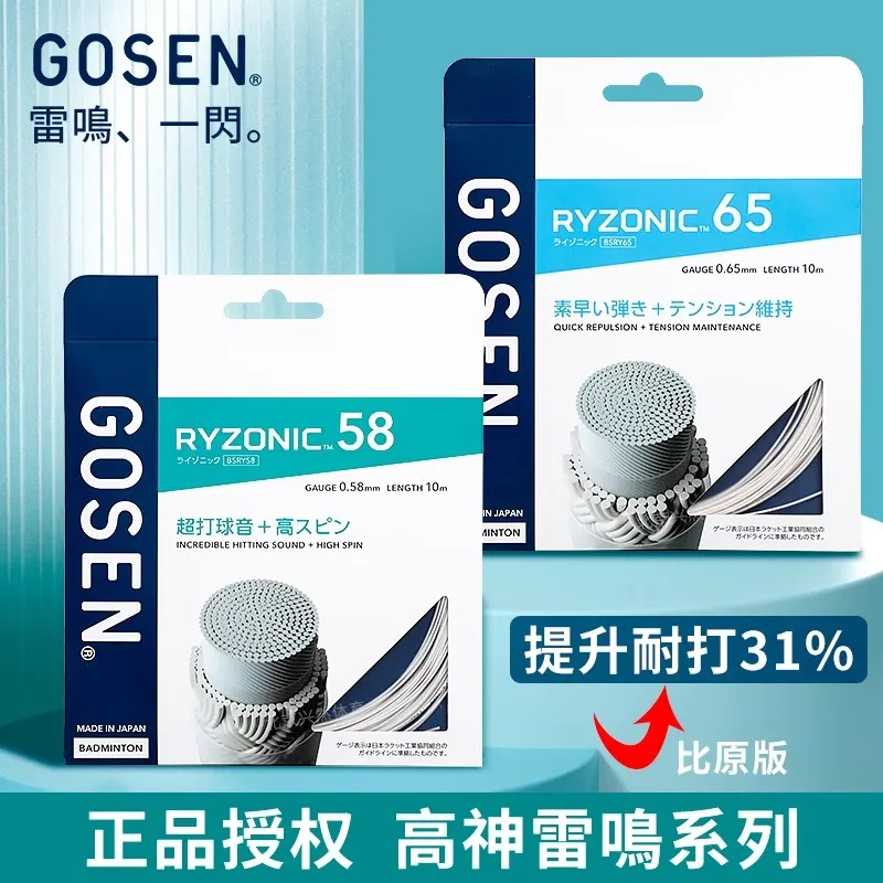 GOSEN Badminton Racket Strings 10m-2