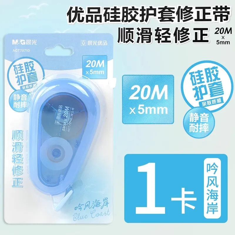 M&G Correction Fluid/Correction Tape/Correction Patch-2