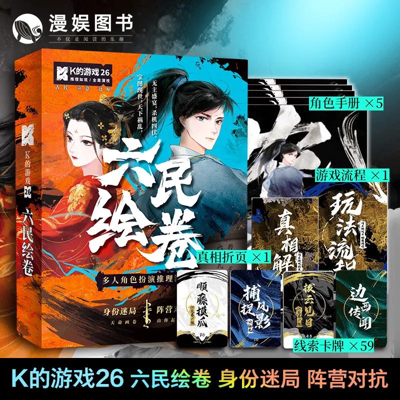 K DEYOUXI Set 6 Minzhi Voucher 5 Person Jianghu Struggle Mystery Script Playing Game, No Host Required Board Games-1