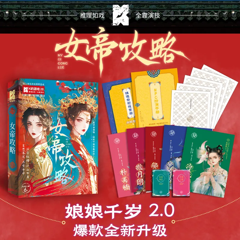 K DEYOUXI 6 Persons Palace Intrigue Fun Character Role Play Empress Strategy Board Games-3