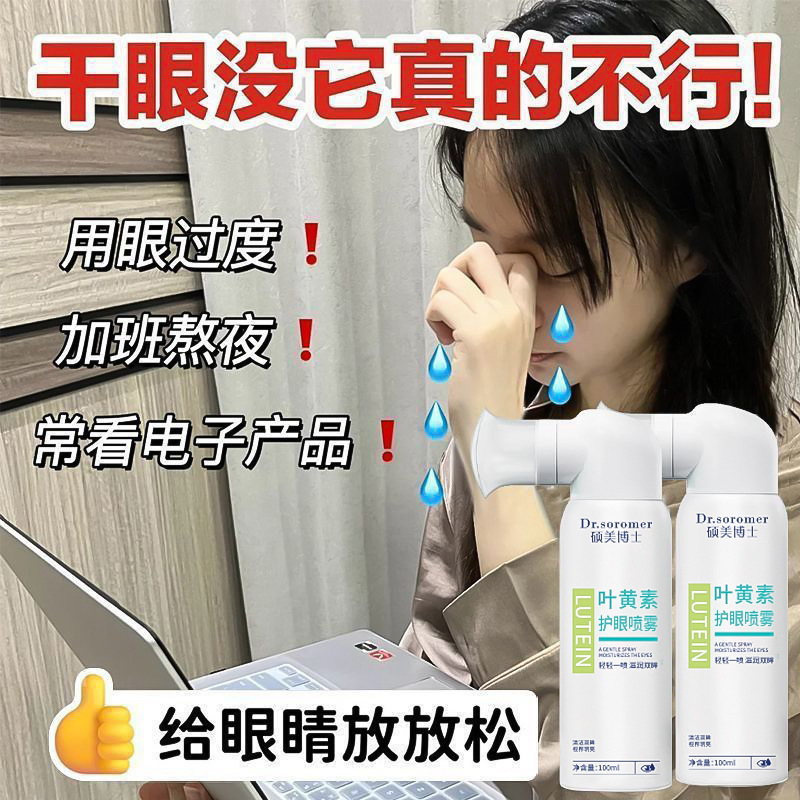 DR.SOROMER Lutein Eye Protection Spray Eye Itching, Watery