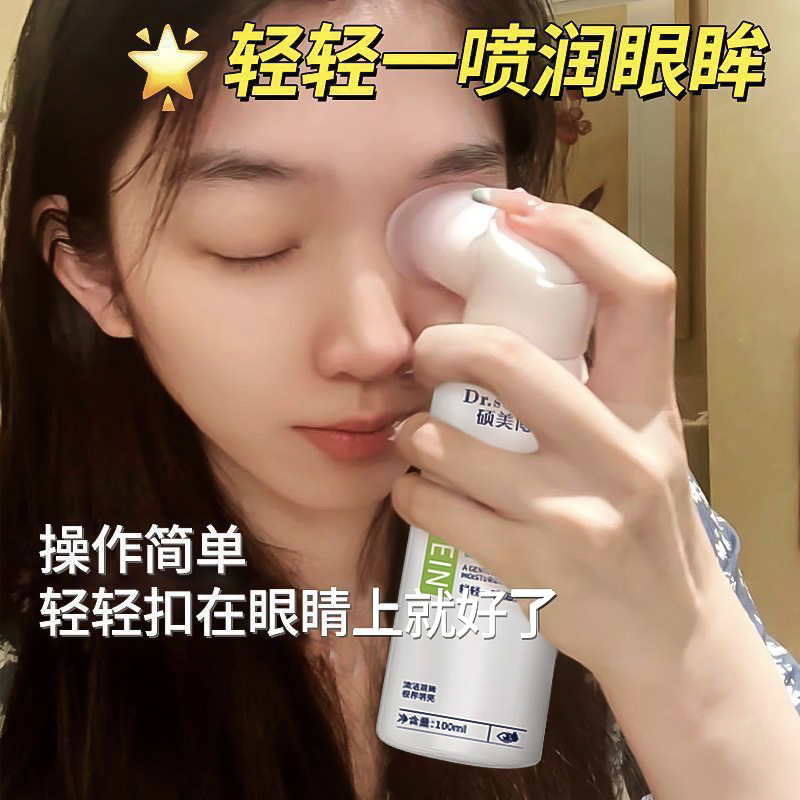 DR.SOROMER Lutein Eye Protection Spray Eye Itching, Watery