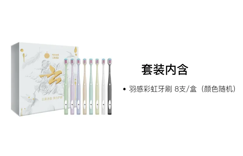 Yunnan White Medicine Feather Touch Rainbow Toothbrushes Oral Care Freshening 8pcs/box-1