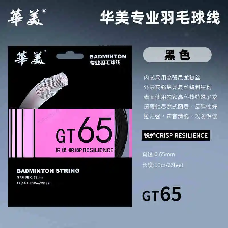 HUAMEIYUNDONGHUWAI Stretchable And Durable Badminton Racket Strings Nylon Unisex 10m/33feet-3