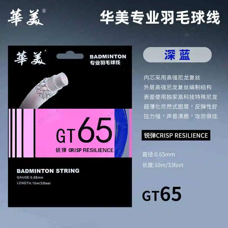 HUAMEIYUNDONGHUWAI Stretchable And Durable Badminton Racket Strings Nylon Unisex 10m/33feet-19
