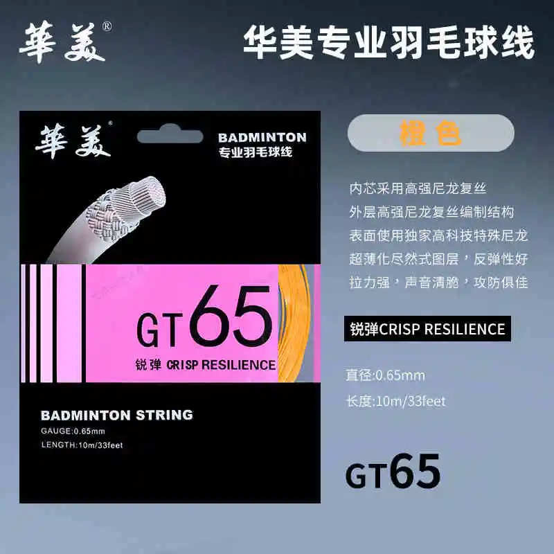 HUAMEIYUNDONGHUWAI Stretchable And Durable Badminton Racket Strings Nylon Unisex 10m/33feet-13