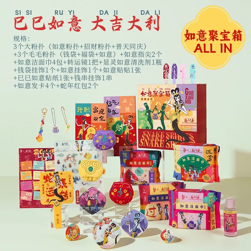 GUOXIAONIU x HULUXIONGDI Ruyi Good Fortune And Prosperity Powder Puff Set Soft 25 Piece Set-1