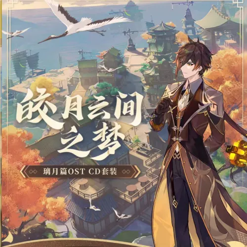 GenShin Jiao Yue Cloud Dream CD Set Genshin Anime / Games Gift Boxes